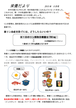栄養だより 2015 年 9 月号