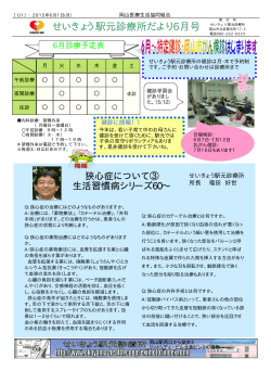 2015年6月 - 岡山医療生活協同組合