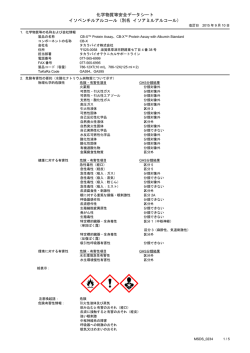 化学物質等安全データシート イソペンチルアルコール（別名