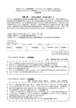 東北アルコール関連問題ソーシャルワーカー研修会 in 山形