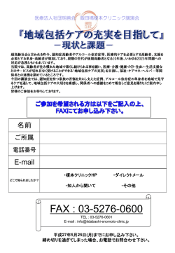 榎本クリニック アルコールデイナイトケア 院内見学会 ＆ 講演会 ～〇〇