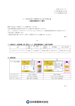 ヨード脱色剤『ハイポアルコール｢シオエ｣』 包装仕様変更の