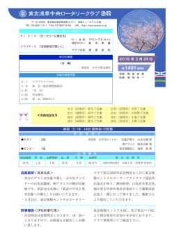 東京浅草中央ロータリークラブ - fujiprinter top page