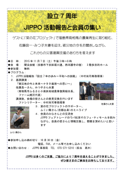 JIPPO7周年イベントチラシ