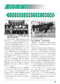 2009年国産検定済種雄牛生産者へ感謝状贈呈