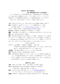 第 40 回「異文化談話会」 〈参加の申し込み〉 mn