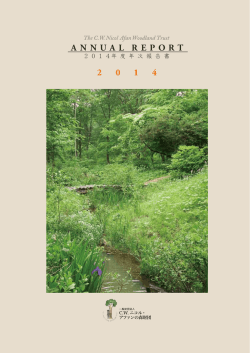 2014 Annual Report 活動の概要をまとめたものです 約3.7MB