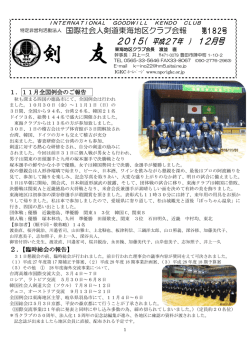 剣友27年12月号 - 国際社会人剣道クラブ