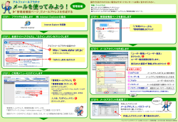 アルファメールプラチナ 「管理者機能ページ」でメールアドレスを作成する