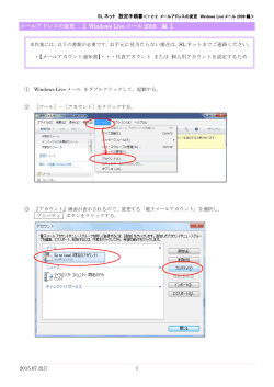 メールアドレスの変更 【 Windows Live メール 2009 編 】