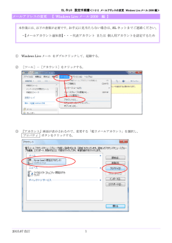 メールアドレスの変更 【 Windows Live メール 2009 編 】