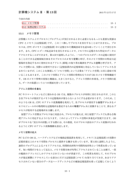 計算機システム II ・第 13 回