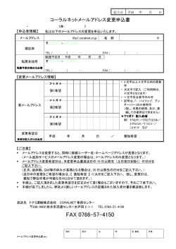 コーラルネットメールアドレス変更申込書