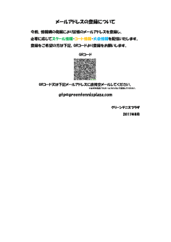 メールアドレスの登録について