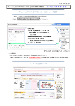 アドレス：https://junavi.josai.ac.jp/にアクセスします。