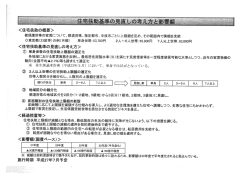 被保護世帯の家賃について 都道府県 指定都市 中核市ごとに 上限額を