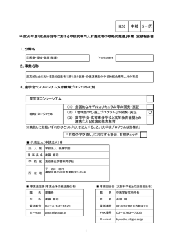 H26 中核 5－⑦ - 中医学研究所