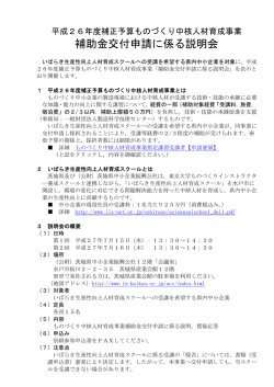 補助金交付申請に係る説明会