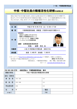 中核・中堅社員の職場活性化研修のお知らせ