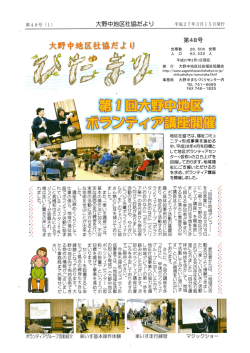 平成27年2月ー日現在 発 行 大野中地区社会福祉協議会