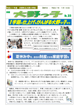 校報 大野っ子 No35