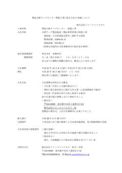 豊後大野チップセンター新築工事に係る入札の実施について