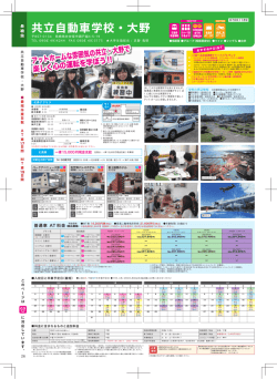 共立自動車学校・大野