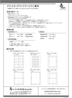 プリントオンデマンドサービスご案内