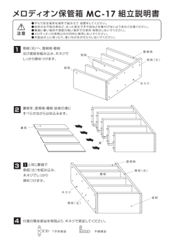 メロディオン保管箱 MC-ー7組血説明害