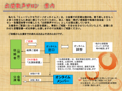 案内 - ミュージックセラピーオンタイム