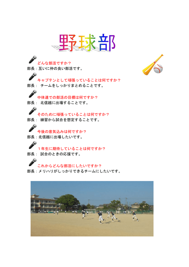どんな部活ですか 部長 互いに仲の良い部活です キャプテンとして