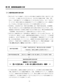 ～ 互いに支えあい いきいきと暮らせるまち・柳井 ～