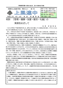学校教育目標~生気にあ,譲れ` 互いに高めあう生徒 別海町立上風連