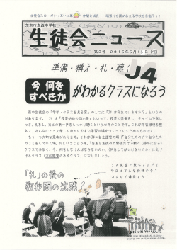 生徒会スローガン コ 互いに尊鸞 仲間と成長 頑張りを認めあえる学校を