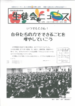 生徒会スローガン = 互いに尊重霞仲間と成長 頑張りを認めあえる学校を