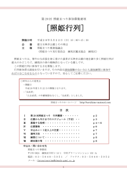 照姫行列募集要項（PDF）