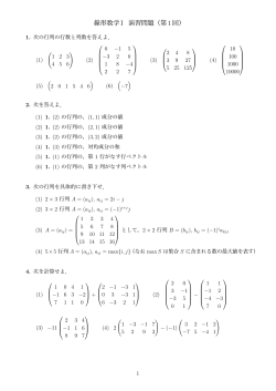 線形数学I 演習問題（第1回）