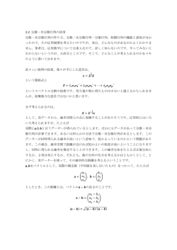 II-3.2分散・共分散行列の活用