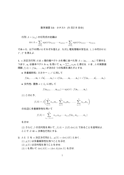 数学演習 IA・小テスト (5月28日分) 行列 A = (aij) の行列式の定義は