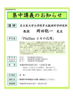 ポスター - 数理科学科