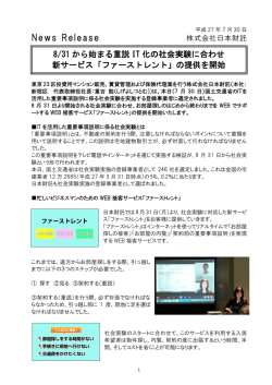 ファーストレント
