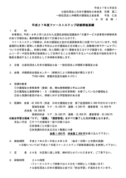 h27ファーストステップ研修開催要綱