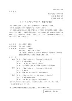 ファーストステップセミナー開催のご案内 ※申込書は2枚目です