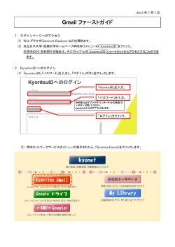 Gmail ファーストガイド - 共立女子大学・共立女子短期大学