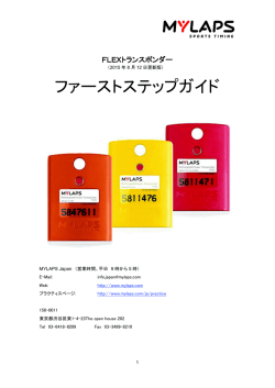 ファーストステップガイド