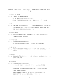 学則PDF - ファーストステージグループ