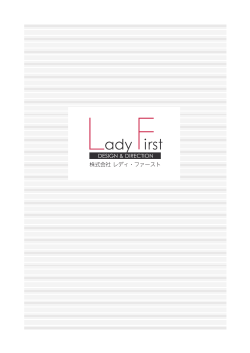 株式会社 レディ・ファースト