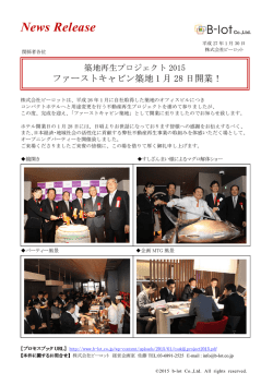 不動産再生PJ「ファーストキャビン築地」グランド