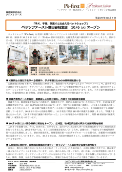 ペッツファースト世田谷経堂店 10/6（火）オープン - ペットショップ P`s