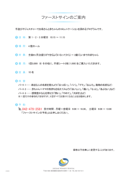 ファーストサインのご案内